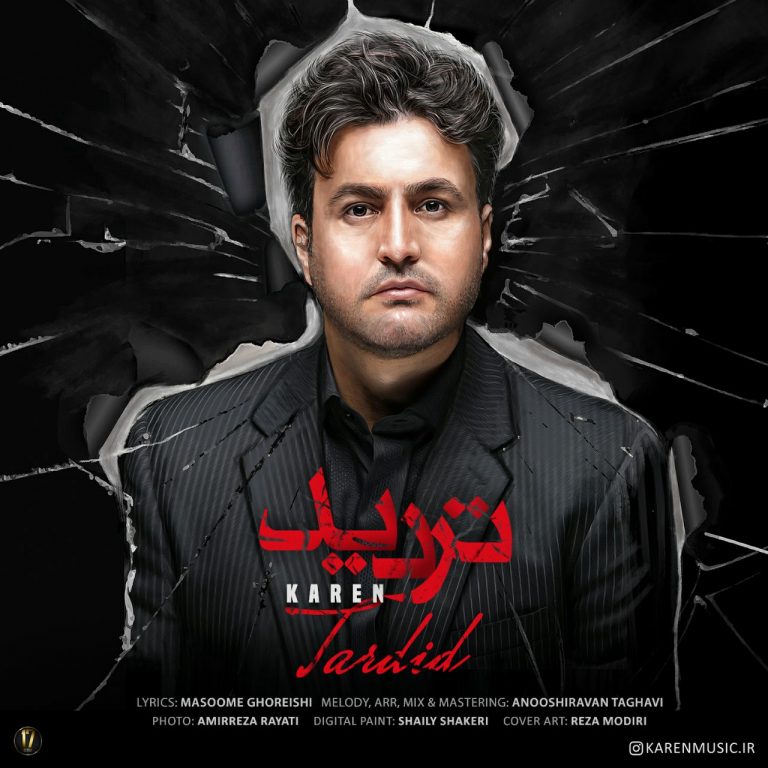 دانلود آهنگ کارن تردید